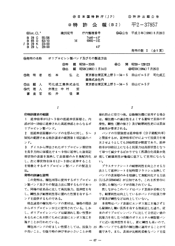 アメリカ視察時に得たヒントを元にバンド事業の技術開発を開始-2