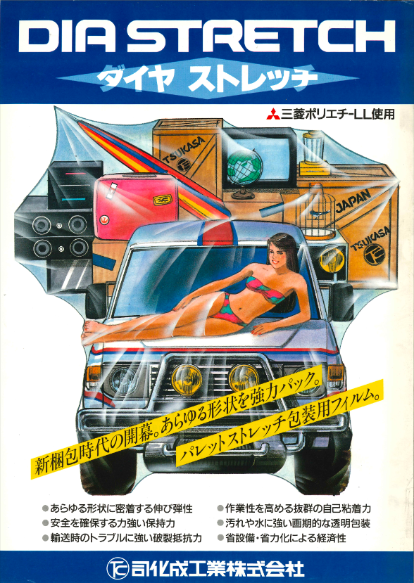 「ダイヤストレッチフィルム」を販売開始-1