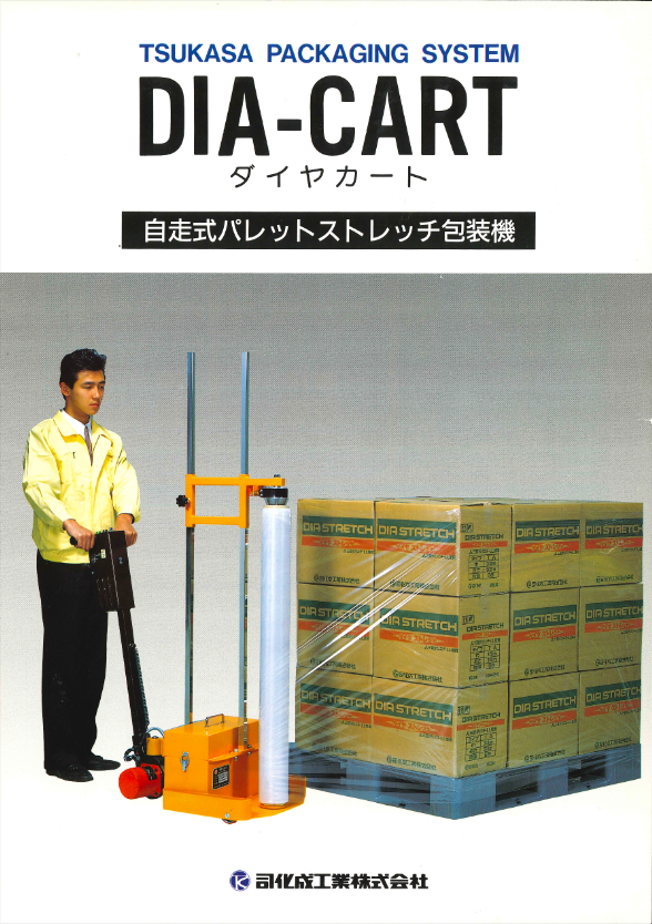 コンパクト自走タイプ包装機「DIA CART」を発売-1