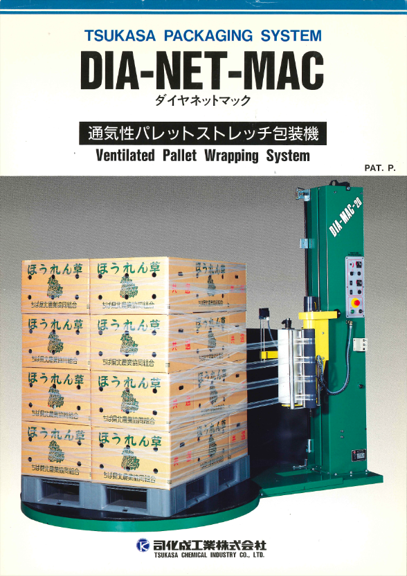 「ダイヤネットマック」の特許取得(日本、アメリカ、ドイツ、ヨーロッパ)-1