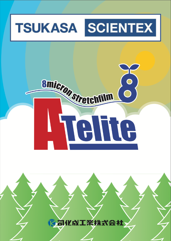 7層の8ミクロンストレッチフィルム「Aテリート」を販売開始-1