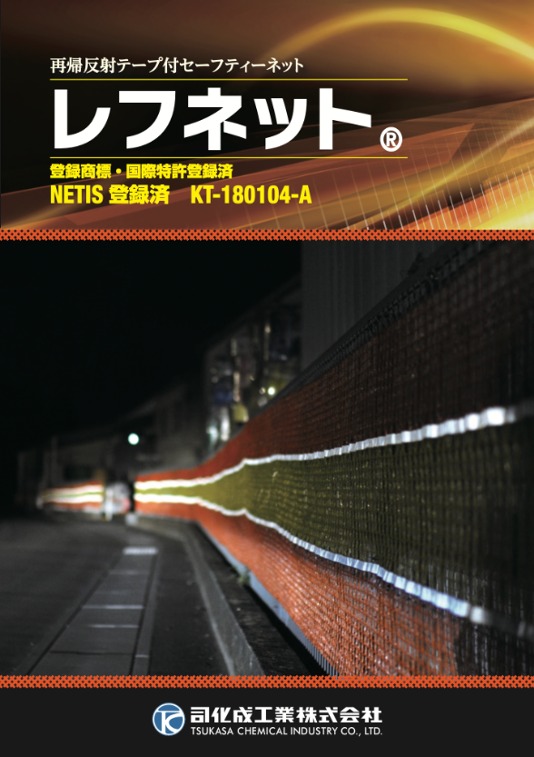 新規事業部CNN(Create New Network)を立ち上げ、「レフネット」を販売開始-2