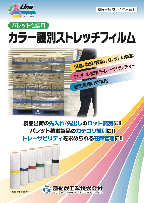 「ラインカラーストレッチフィルム」を販売開始-1