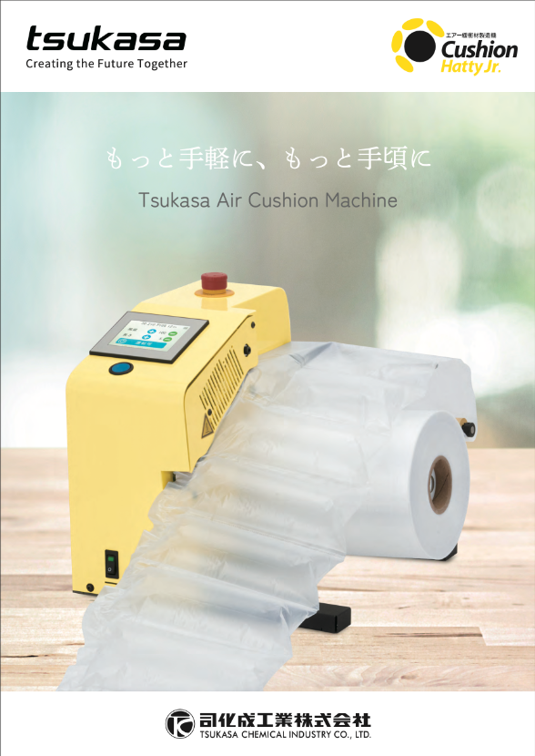 エアー緩衝材製造機「Cushion Hatty Jr.」を販売開始-1