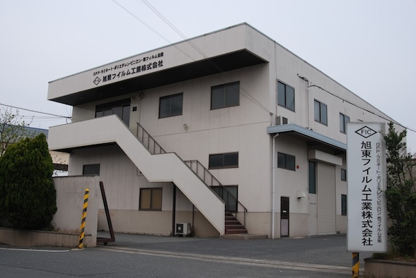 旭東フイルム工業株式会社の株式を100%取得-1