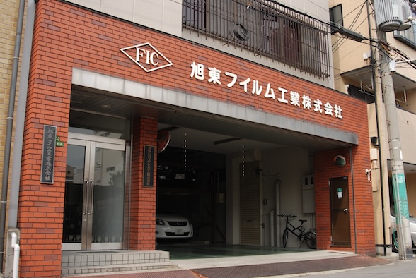 旭東フイルム工業株式会社の株式を100%取得-2